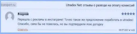 В предоставленном комментарии показан еще один факт надувательства доверчивого клиента internet-мошенниками UTradex Net