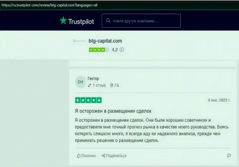 Forex компания BTG Capital Com гарантирует возвращение вложенных денежных средств и про это на trustpilot com