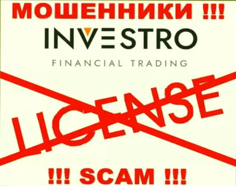 Мошенникам Investro не дали лицензию на осуществление их деятельности - отжимают денежные средства