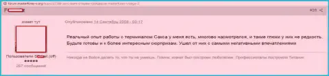 Биржевой трейдер ФОРЕКС ДЦ Саксо Банк делится отрицательным опытом от их совместного сотрудничества