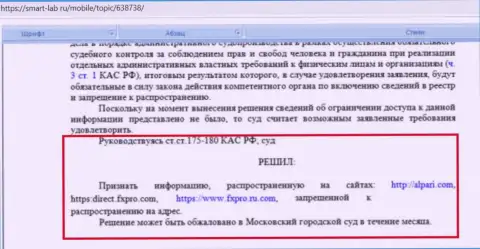 Судебное решение относительно интернет-сервиса Форекс-мошенников ФхПро Ком Ру