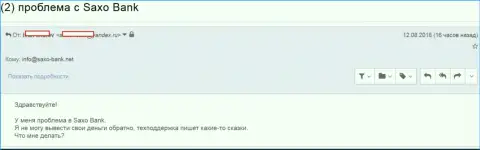 Мошенники из Home Saxo не желают вывести назад валютному игроку финансовые средства