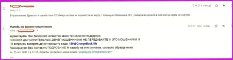 Форекс игрок ДукасКопи не может забрать обратно 12,59 евро - это мелочные МОШЕННИКИ !!!