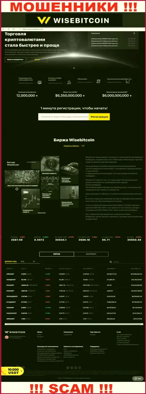 Официальная internet страница интернет обманщиков Вайс Биткоин, с помощью которой они ищут доверчивых людей