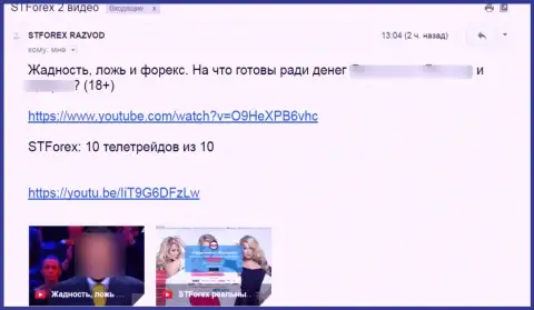 Отзыв под видео обзором СТ Форекс это МОШЕННИКИ !!!