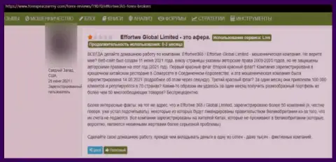 Effortwe - это махинаторы, которые готовы на все, лишь бы заныкать Ваши вложенные денежные средства (отзыв клиента)