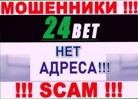 Ни в сети интернет, ни на web-портале 24Bet Pro нет информации об юридическом адресе регистрации этой организации