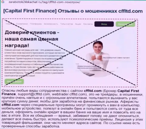 CFFLtd - это РАЗВОД !!! Отзыв из первых рук автора статьи с разбором