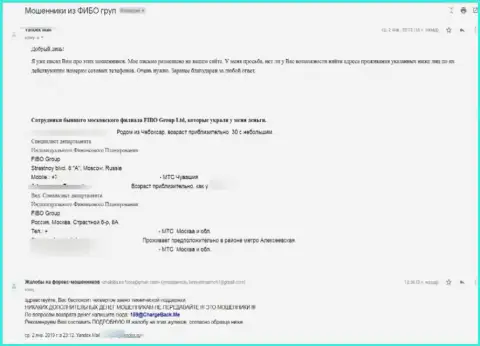 Реальный отзыв отзыв реального клиента ФибоГрупп, который оказался пострадавшими от незаконных деяний указанных internet-ворюг