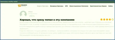 На сайте финансотзывы ком тоже можно познакомиться с достоверными отзывами реальных клиентов о дилинговой организации BTG-Capital Com