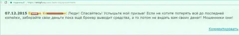 От СаксоБанк следует держаться подальше - рекомендация валютного трейдера этого форекс дилера