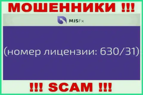 Лицензия, представленная на ресурсе конторы ЭмДжейЭсФХ липа, осторожно