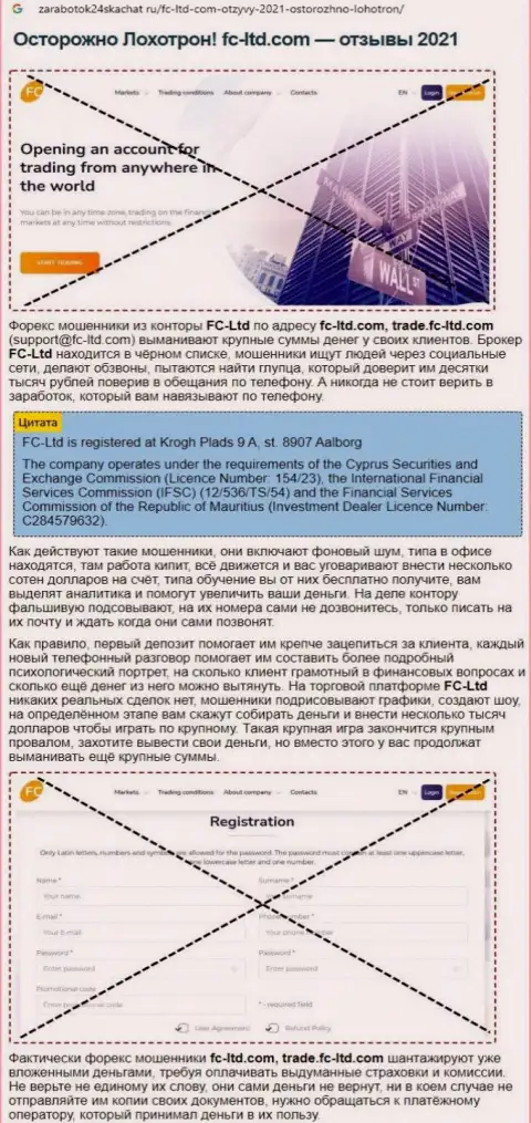 FC-Ltd Com ОБВОРОВЫВАЮТ ! Доказательства неправомерных деяний