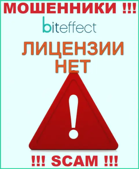 Сведений о лицензии конторы Б-Эфект а.с. на ее официальном онлайн-ресурсе НЕ РАЗМЕЩЕНО