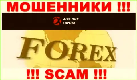 С Alfa-One-Capital Com, которые орудуют в области Форекс, не заработаете - это надувательство