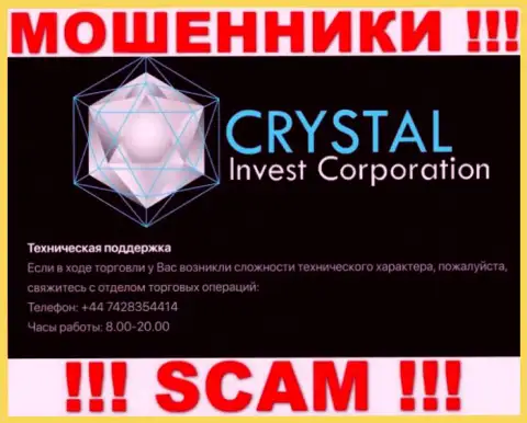 Входящий вызов от internet-мошенников Crystal Invest можно ждать с любого номера телефона, их у них масса