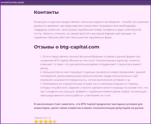 Тема отзывов об дилинговой организации BTG-Capital Com раскрыта в информационной статье на онлайн-сервисе Инвестуб Ком