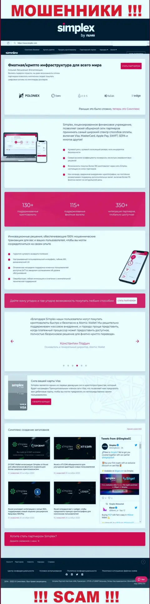 Внешний вид официальной веб странички мошеннической организации Simplex