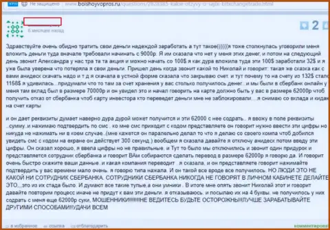 Еще один отрицательный отзыв трейдера Форекс брокерской компании БитИксЧейндж Трейд