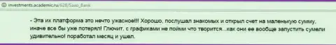 В Саксо Банк терминал функционирует очень ужасно