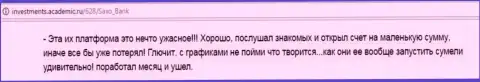 В Саксо Банк торговый терминал работает довольно-таки плохо