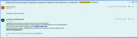 Объективный отзыв о РоботиксФорекс выводит на чистую воду этих internet-мошенников