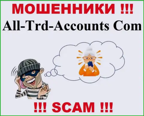 All Trd Accounts подыскивают потенциальных клиентов, шлите их подальше
