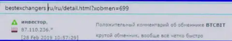 Об обменном онлайн-пункте BTCBit на портале бестэксчэнджерс ру