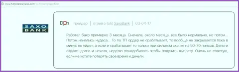 В случае если не хотите терять напрасно время и деньги - не сотрудничайте с лохотронщиками из SaxoBank, высказывание форекс игрока