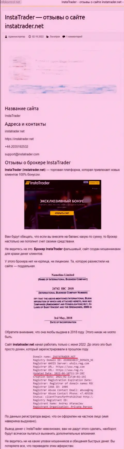 InstaTrader Net - это организация, зарабатывающая на грабеже денежных вкладов реальных клиентов (обзор)