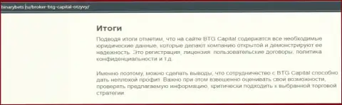 Итог к обзорной статье об условиях для торговли дилинговой организации БТГ Капитал на интернет-ресурсе BinaryBets Ru