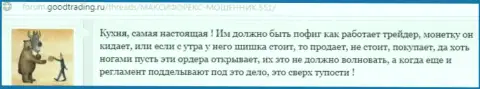 Брокер Макси Маркетс - стандартная кухня на форекс, отзыв биржевого игрока этой форекс организации