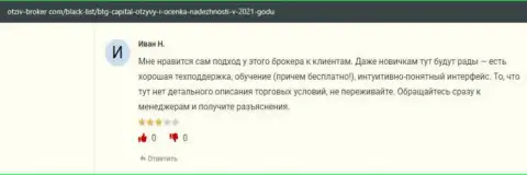 Приемлемые торговые условия подтверждены очень многими валютными игроками Forex дилингового центра BTG-Capital Com на сайте otzyv-broker com