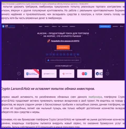 LHCRYPTO LTD - это интернет-кидалы, которых надо обходить десятой дорогой (обзор мошеннических действий)