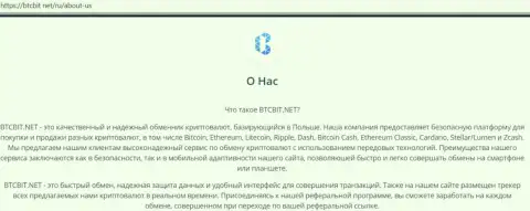 Данные об условиях выполнения операций в обменном онлайн пункте БТЦБит Нет на интернет-сервисе BTCBit Net