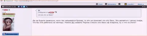 СаксоБанк - это не банк, а обычный Forex дилер, который применяет бренд банка для своего раскручивания