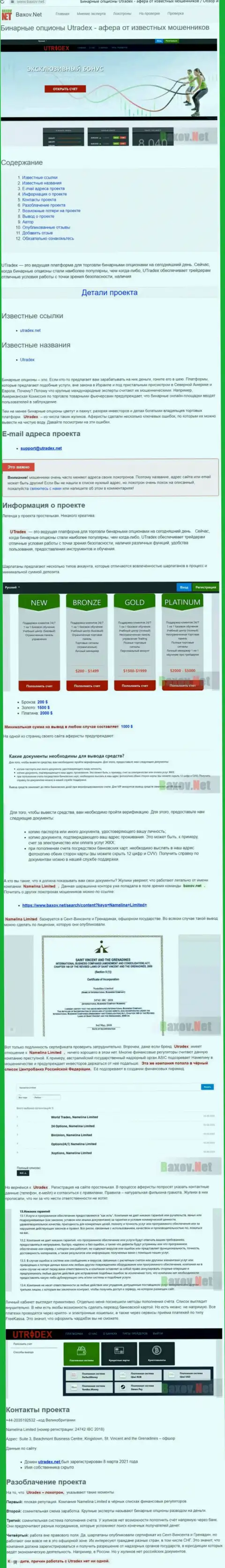 UTradex Net вклады отдавать отказывается, так что пытаться не надо (обзор противозаконных действий)