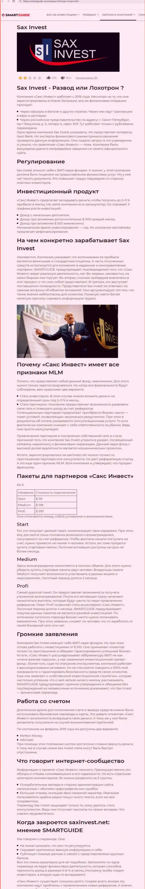 SAX INVEST LTD - это ЕЩЕ ОДИН АФЕРИСТ ! Ваши денежные средства под угрозой воровства (обзор)