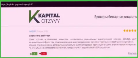 Точки зрения биржевых трейдеров брокера BTG-Capital Com, взятые с сайта kapitalotzyvy com