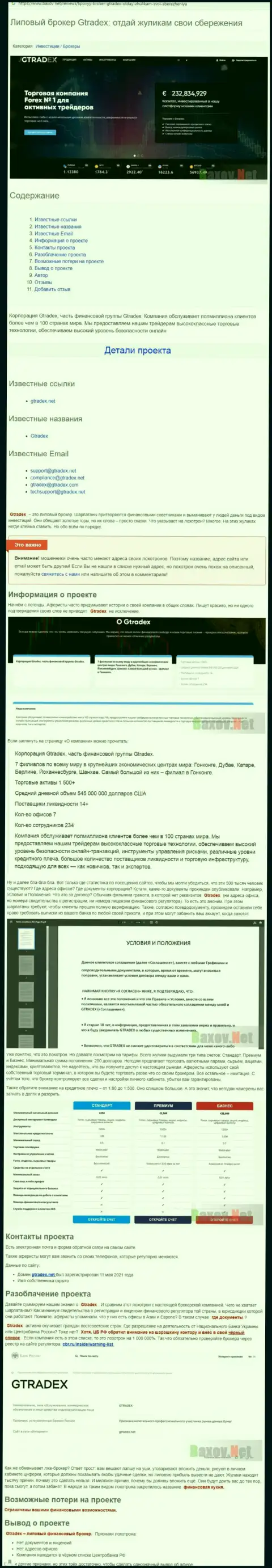 GTradex лохотронят и выводить не хотят вложения реальных клиентов (обзорная статья противозаконных комбинаций конторы)