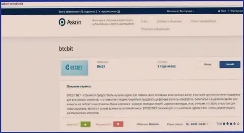 Обзорный материал об организации BTCBit, размещенный на web-сайте аскоин ком