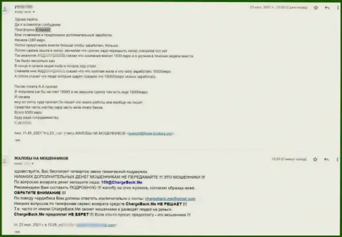Отзыв реального клиента, который попался в грязные лапы Х Маркет и утратил собственные депозиты