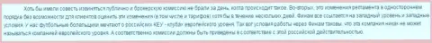 Замена некоторых пунктов договора без извещения клиента в Форекс дилинговом центре Финам