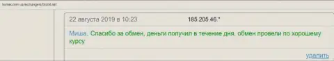 Про онлайн обменник BTCBIT Net на online ресурсе Kurses Com Ua