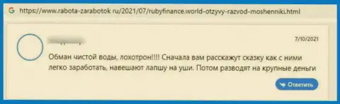 Очередной негативный комментарий в сторону компании RubyFinance World - это ЛОХОТРОН !!!