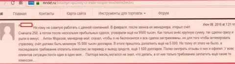 15 000 американских долларов - величина грабежа очередного клиента шулерами из СТ Трейд