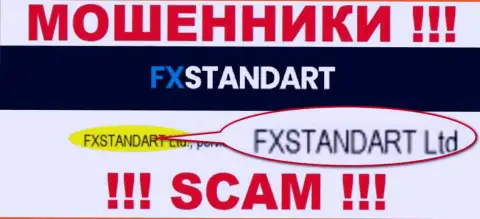 Компания, управляющая мошенниками ФИкс Стандарт это FXSTANDART LTD