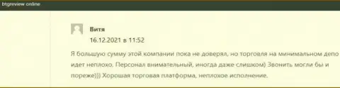 Точка зрения опытных валютных игроков об условиях для трейдинга в Форекс дилинговом центре БТГ Капитал Ком на web-сервисе btgreview online