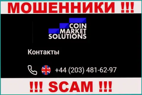 Мошенники из конторы CoinMarketSolutions Com имеют не один телефонный номер, чтобы облапошивать доверчивых людей, БУДЬТЕ ВЕСЬМА ВНИМАТЕЛЬНЫ !!!