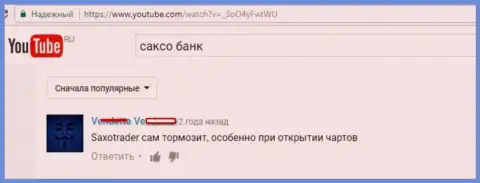 Работа терминала в Saxo Bank некачественная, все время подтормаживает